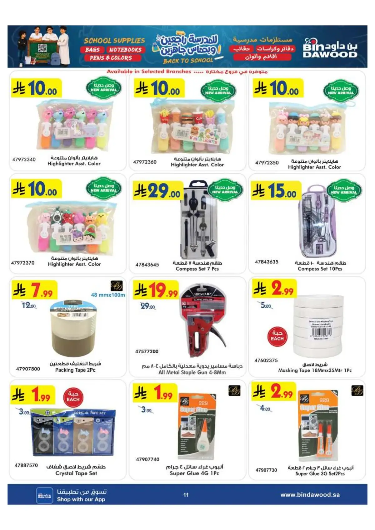 Back To School Offers - Page 11