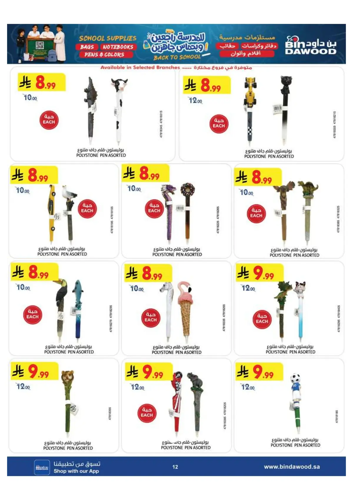 Back To School Offers - Page 12