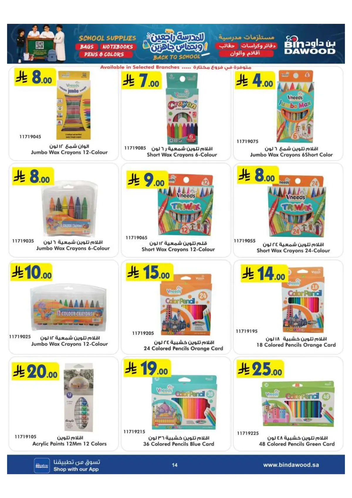 Back To School Offers - Page 14