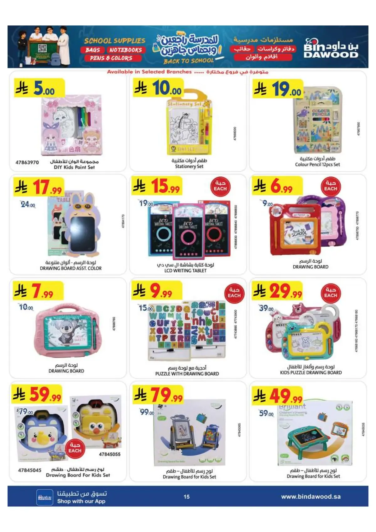 Back To School Offers - Page 15