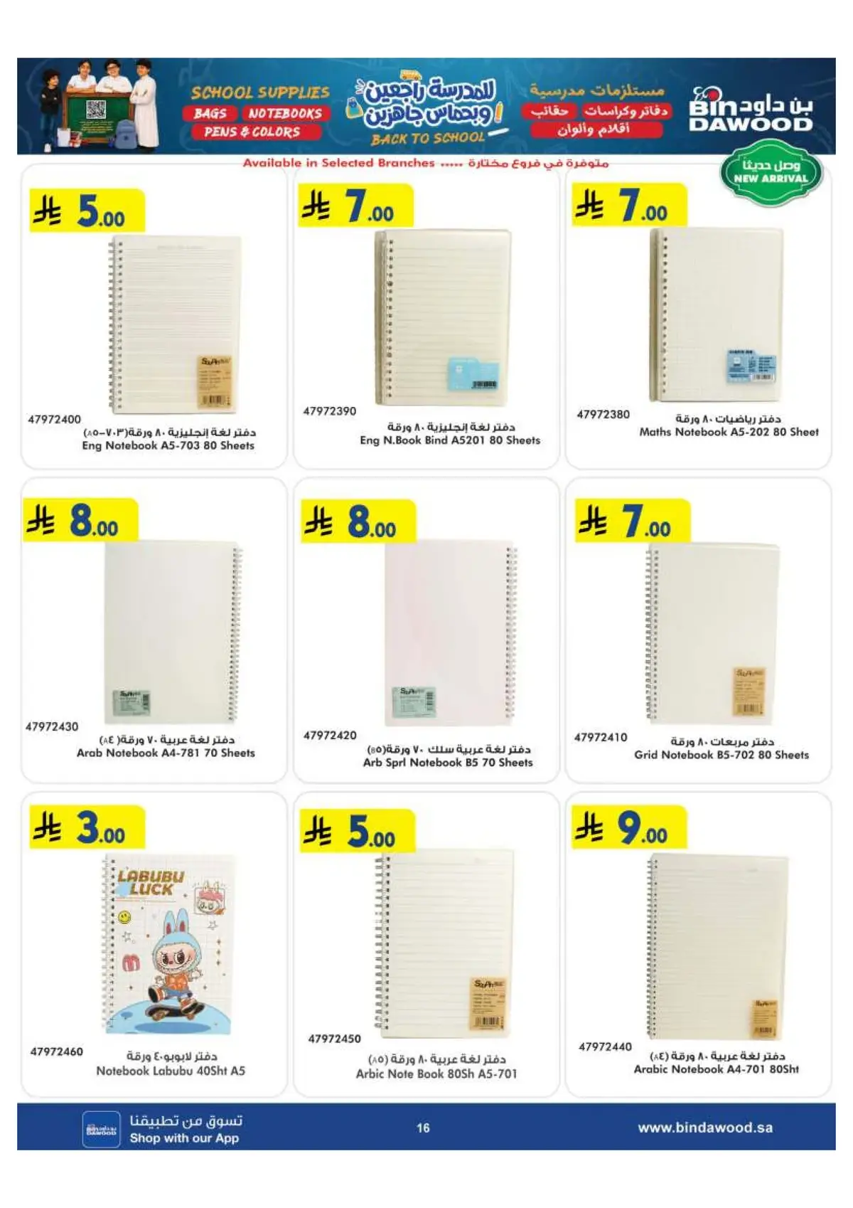 Back To School Offers - Page 16