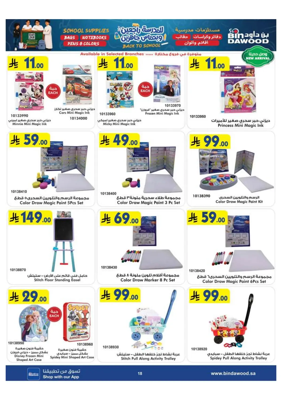 Back To School Offers - Page 18