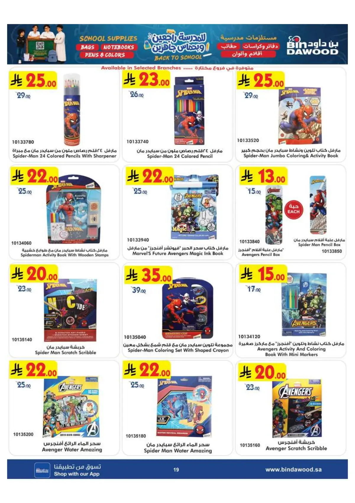 Back To School Offers - Page 19