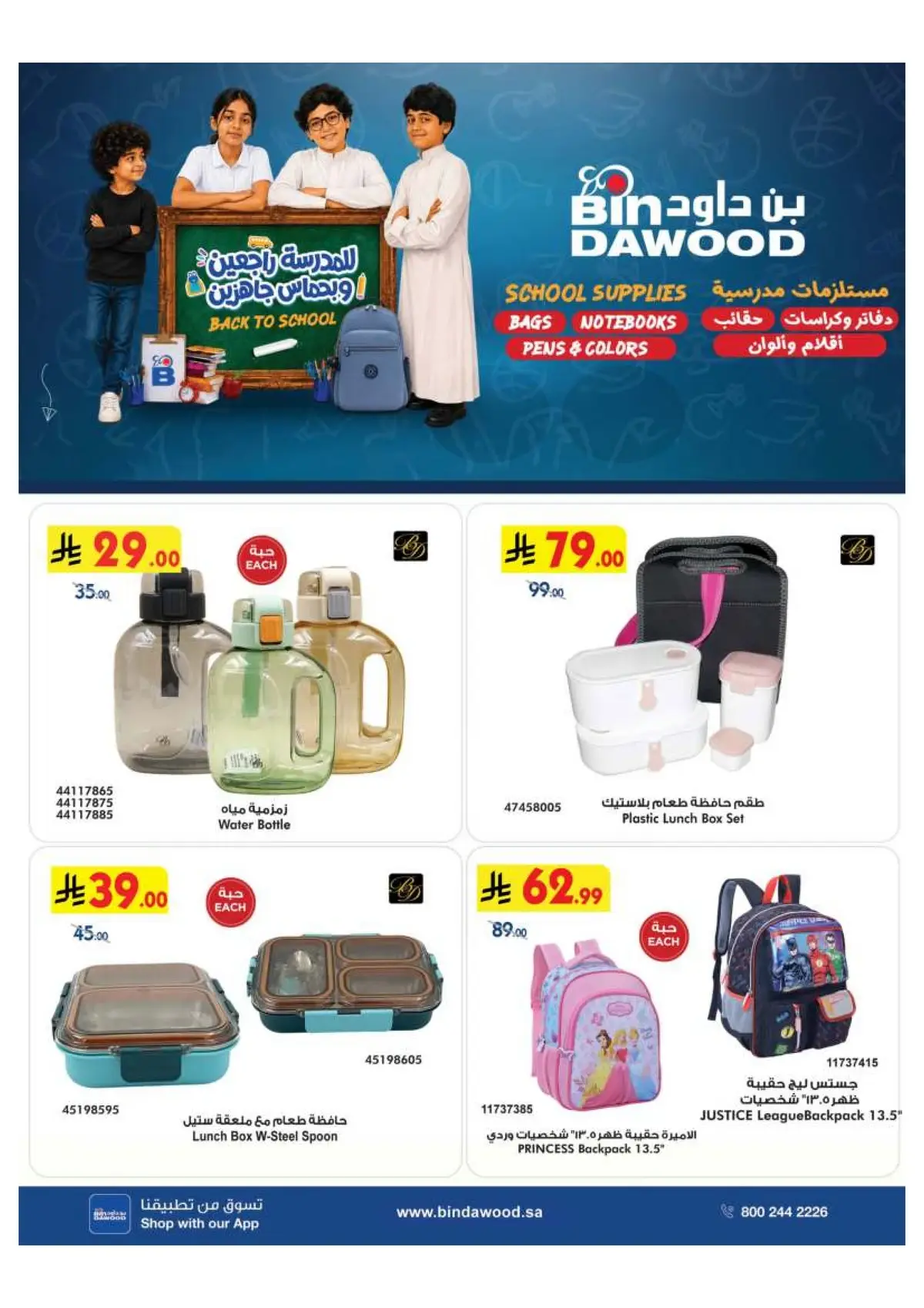 Back To School Offers