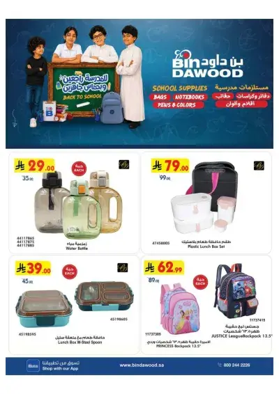 Back To School Offers