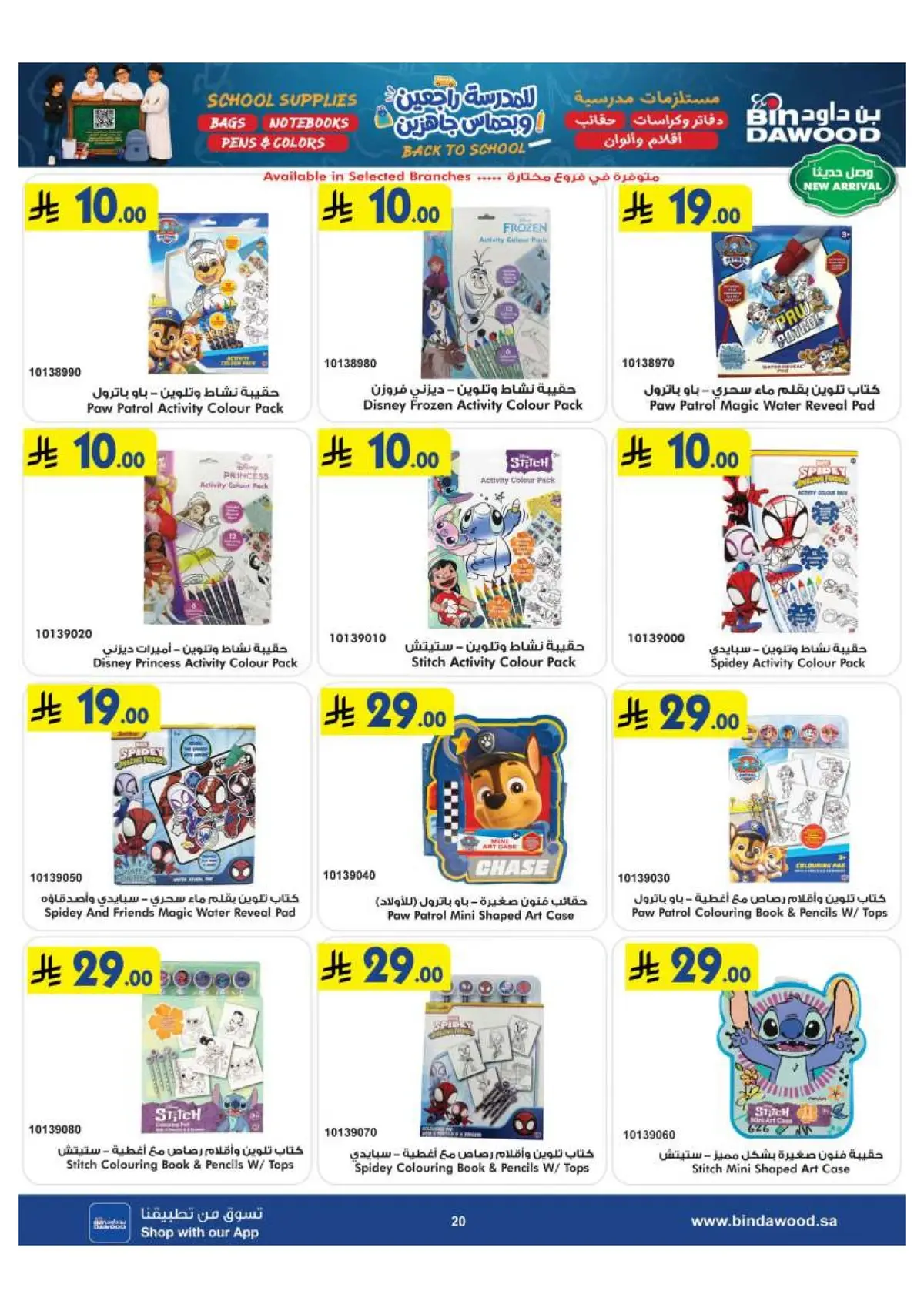 Back To School Offers - Page 20