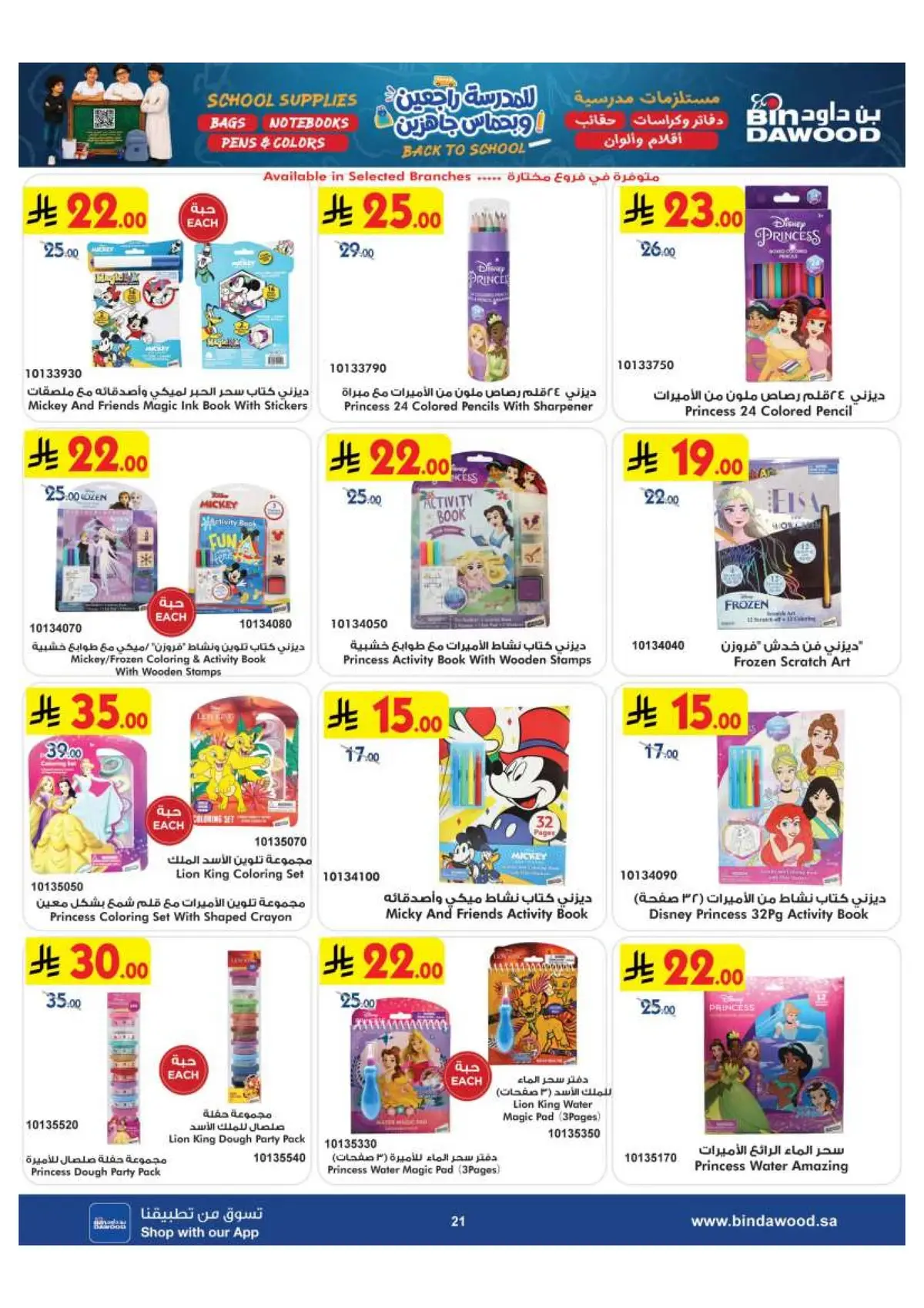 Back To School Offers - Page 21