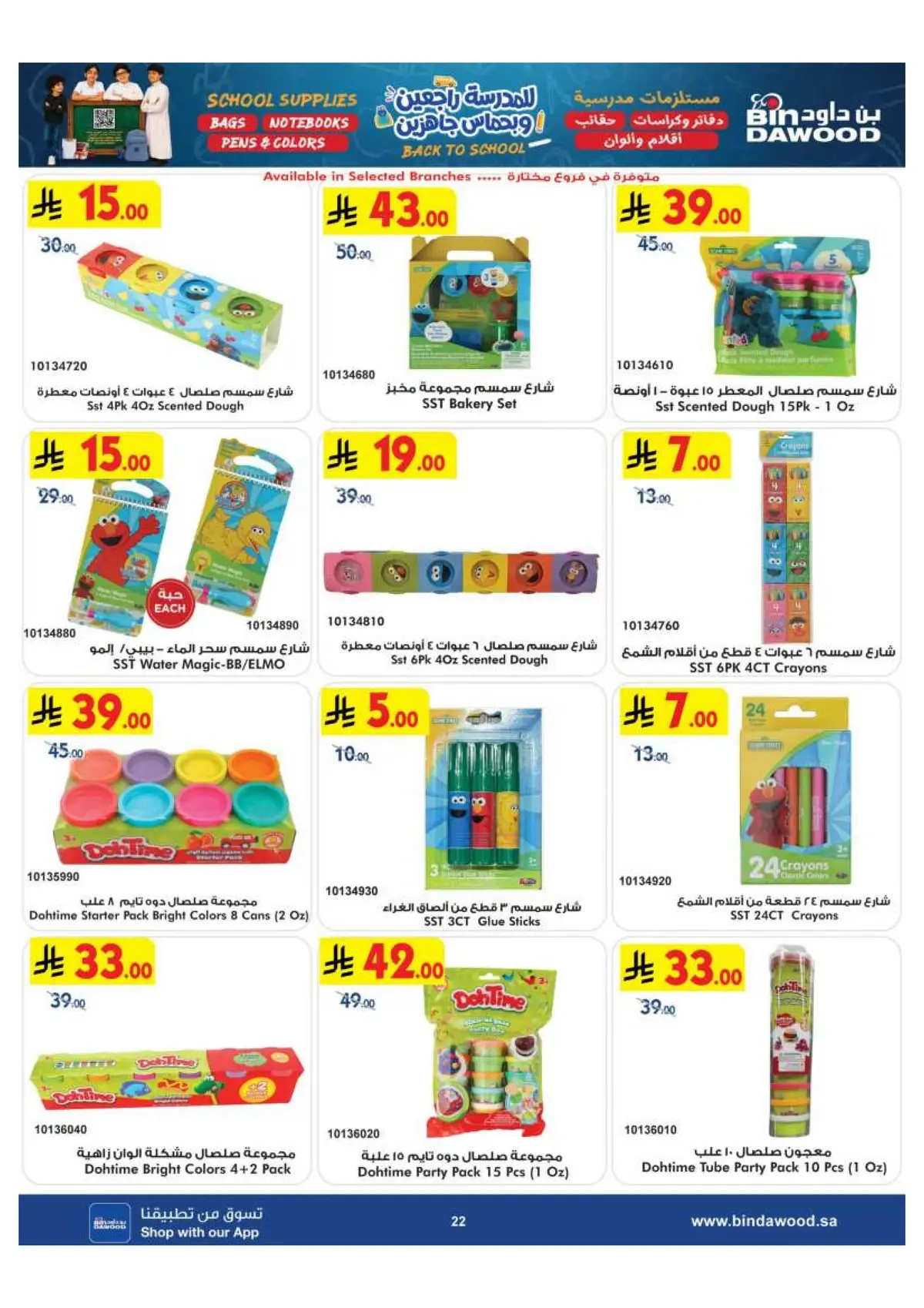 Back To School Offers - Page 22
