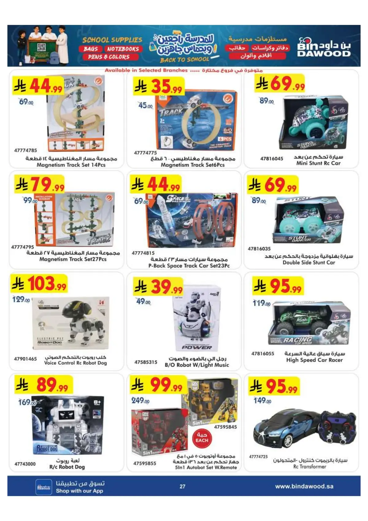 Back To School Offers - Page 27