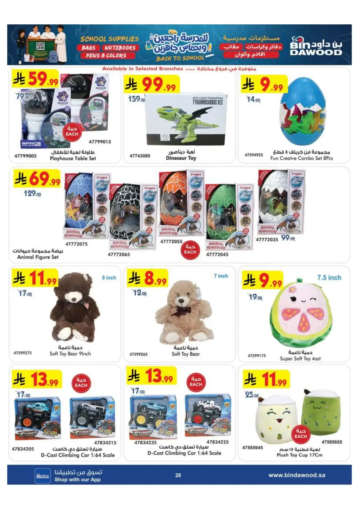 Back To School Offers - Page 28