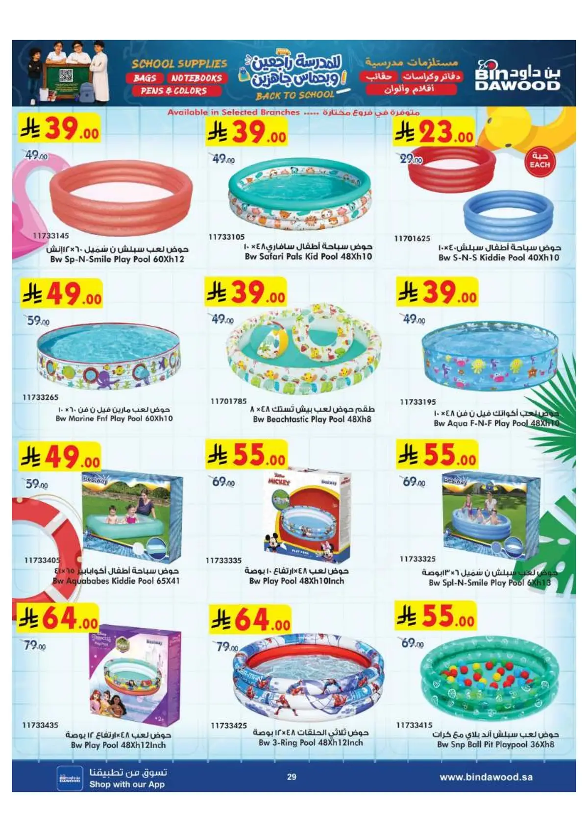 Back To School Offers - Page 29