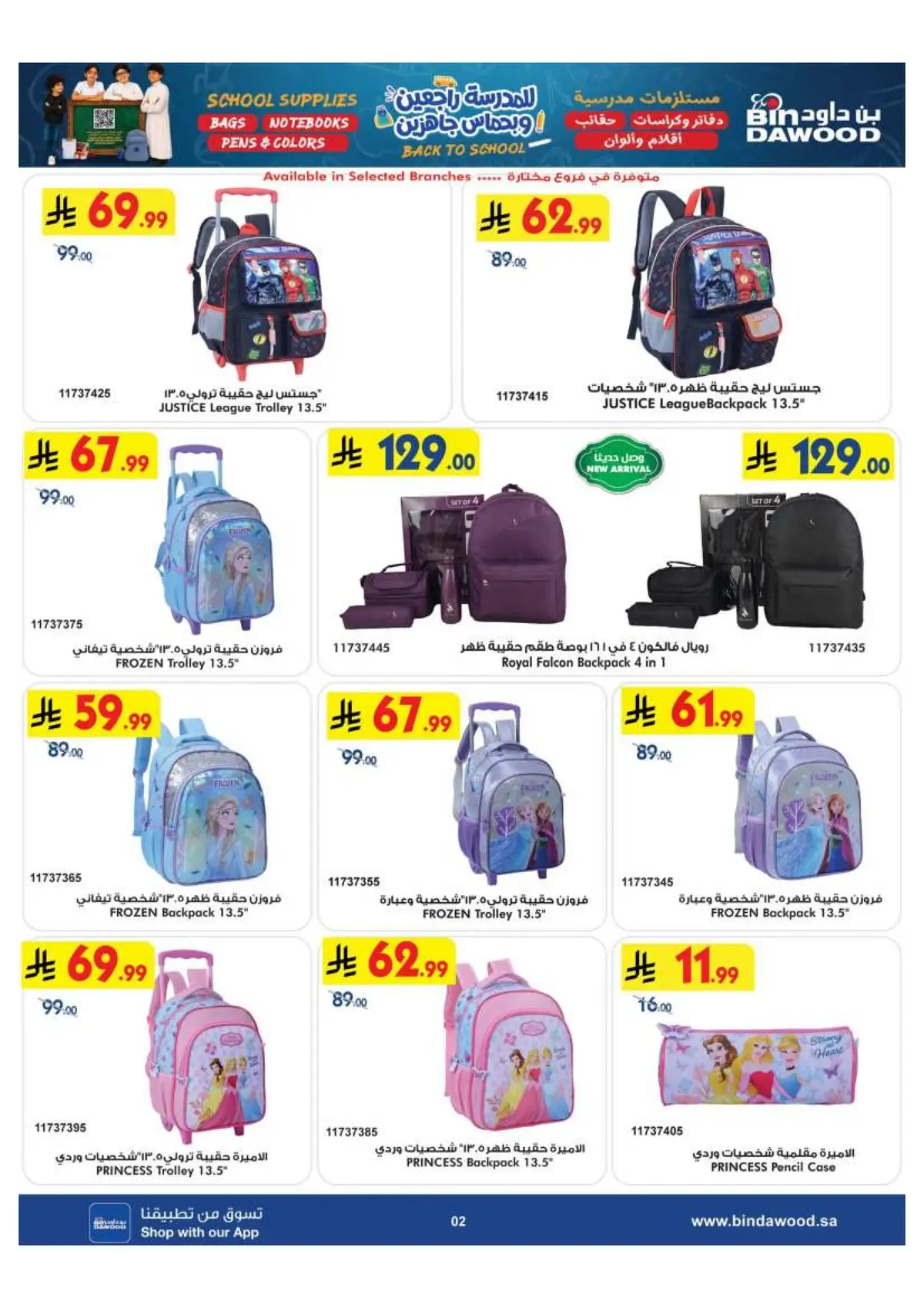 Back To School Offers - Page 2