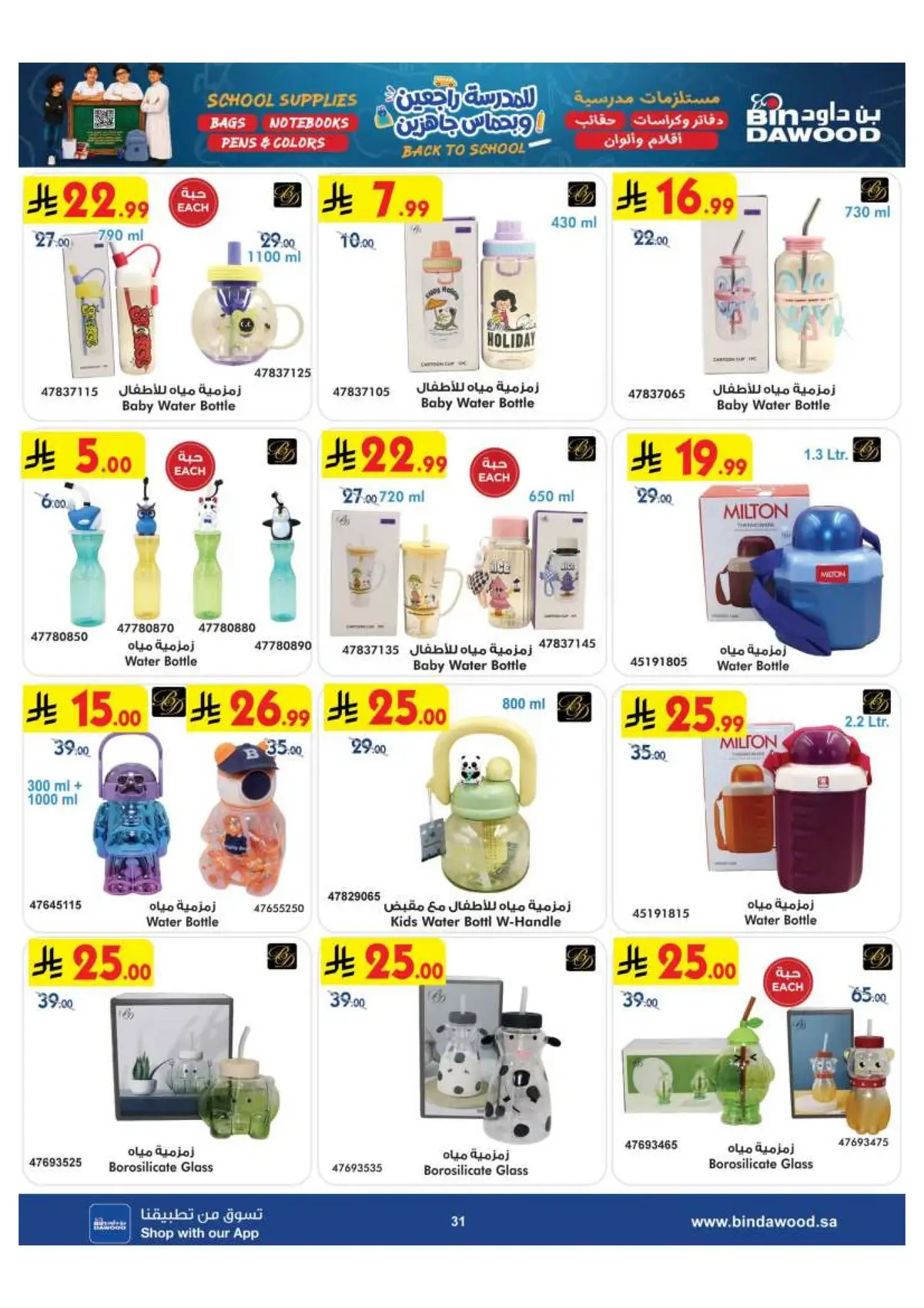Back To School Offers - Page 31