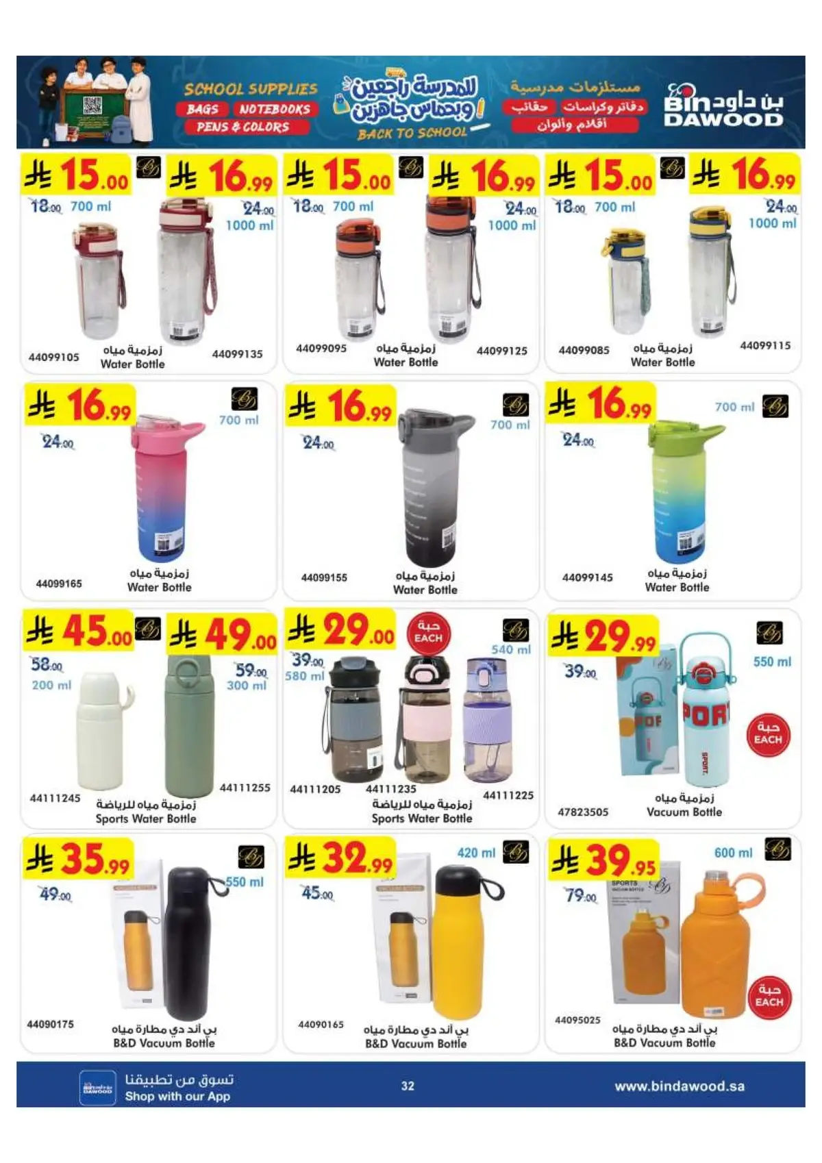 Back To School Offers - Page 32