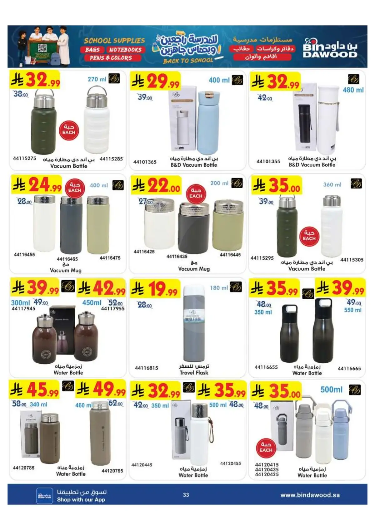Back To School Offers - Page 33