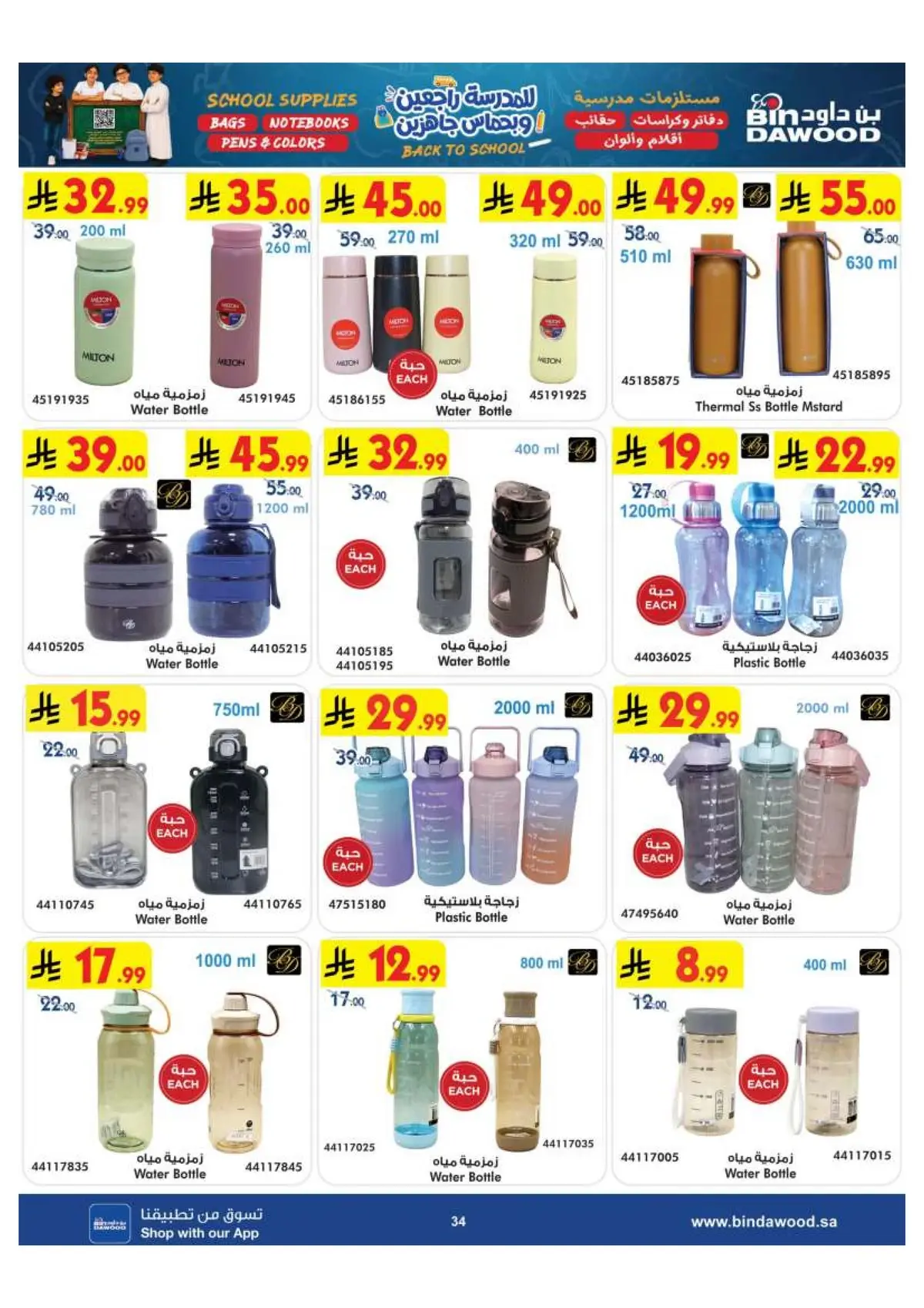 Back To School Offers - Page 34