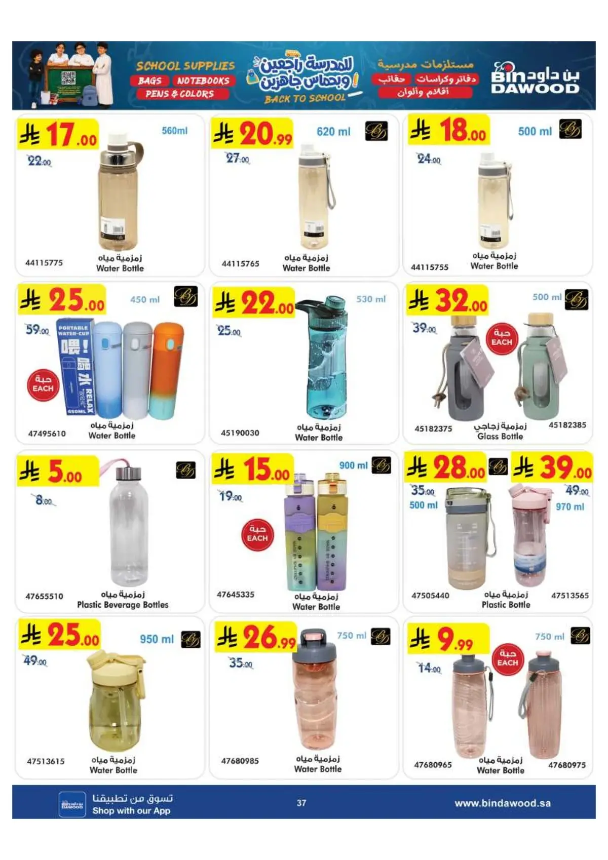 Back To School Offers - Page 37