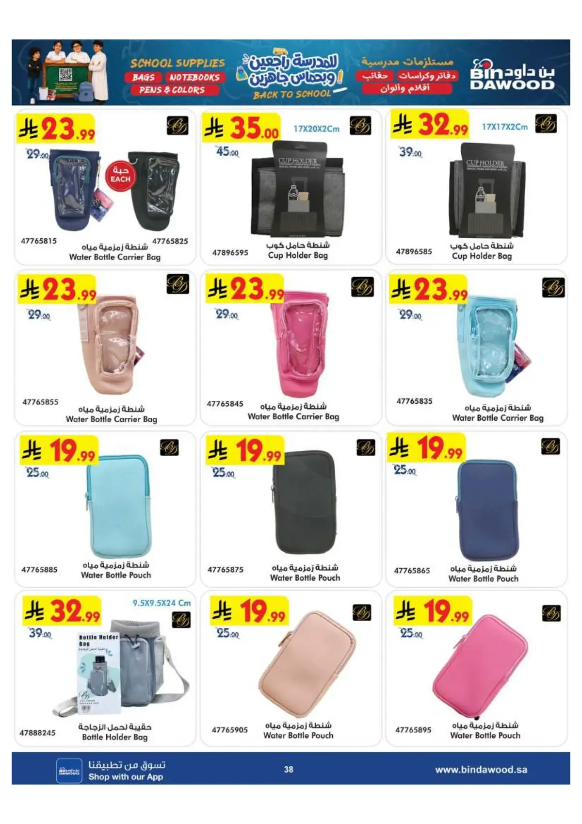 Back To School Offers - Page 38