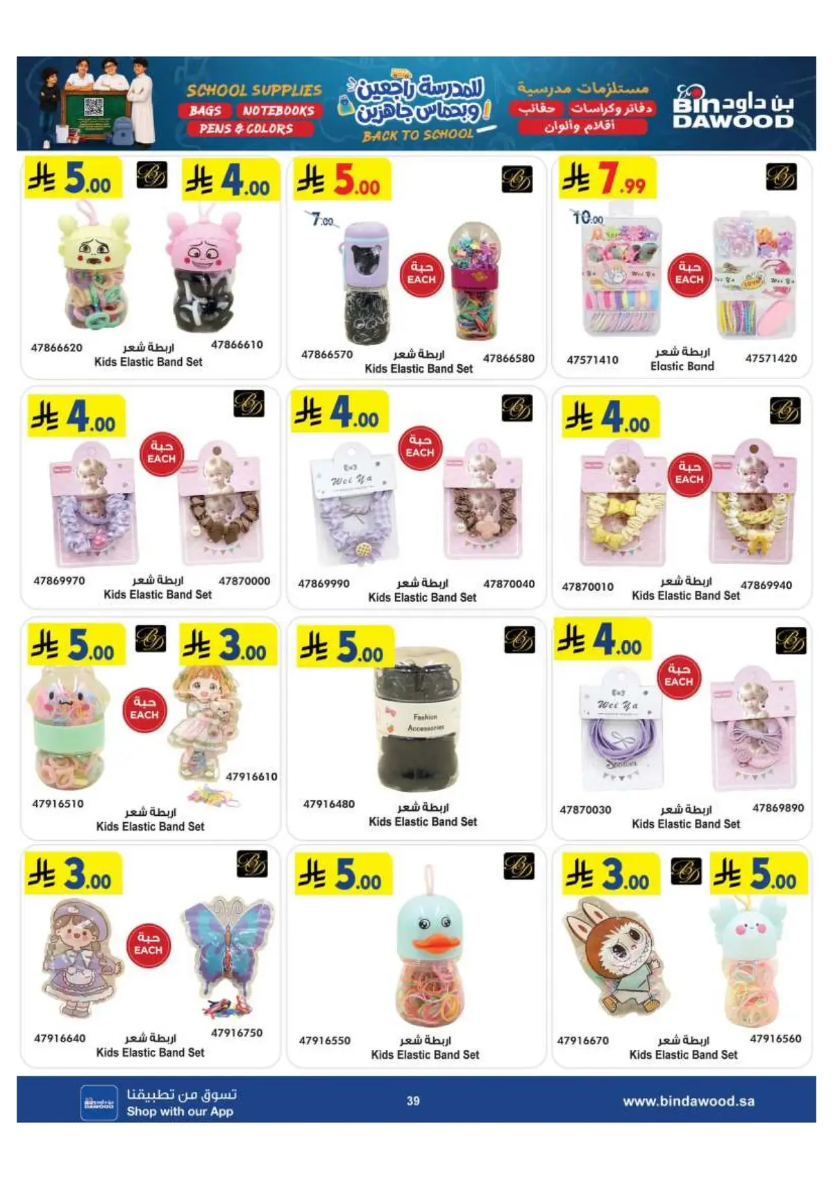 Back To School Offers - Page 39
