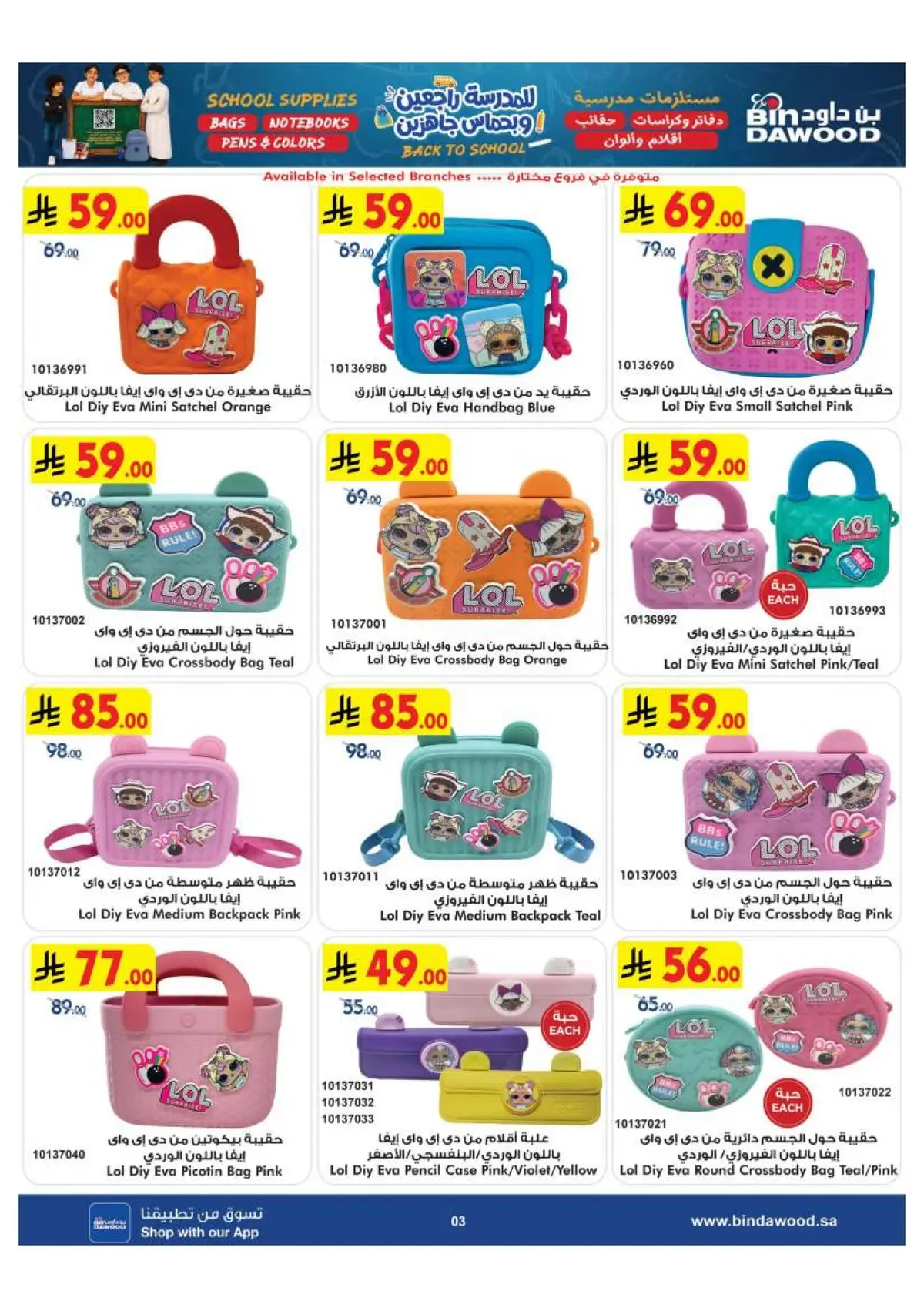 Back To School Offers - Page 3
