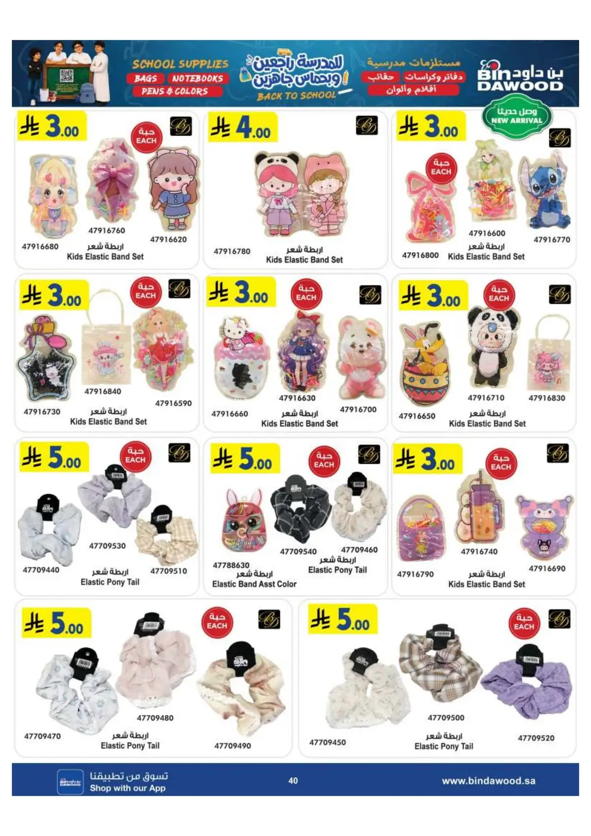 Back To School Offers - Page 40