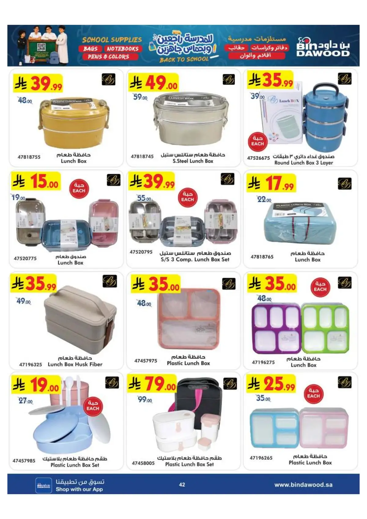 Back To School Offers - Page 42