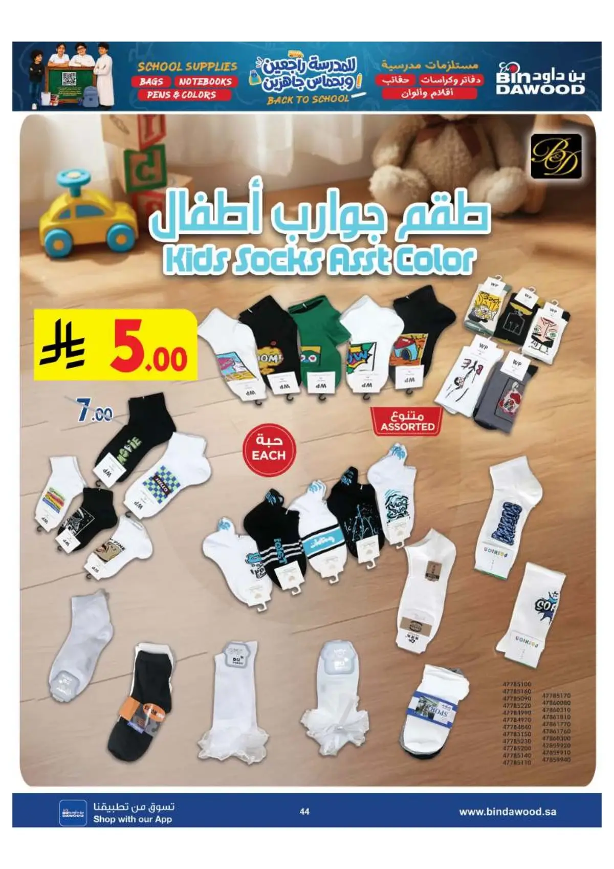 Back To School Offers - Page 44