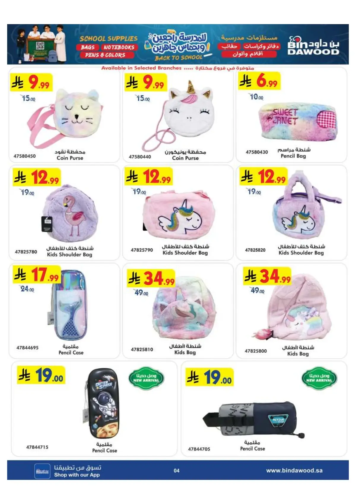Back To School Offers - Page 4