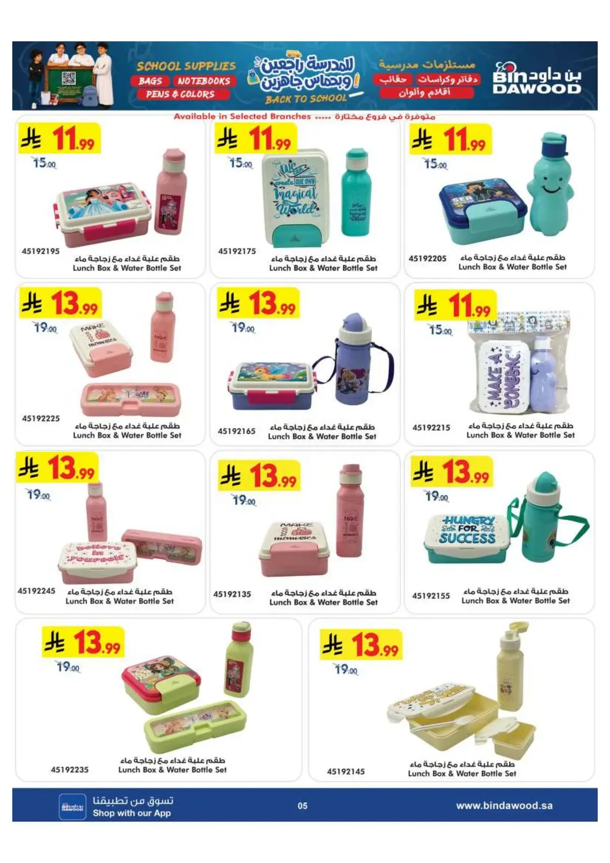 Back To School Offers - Page 5