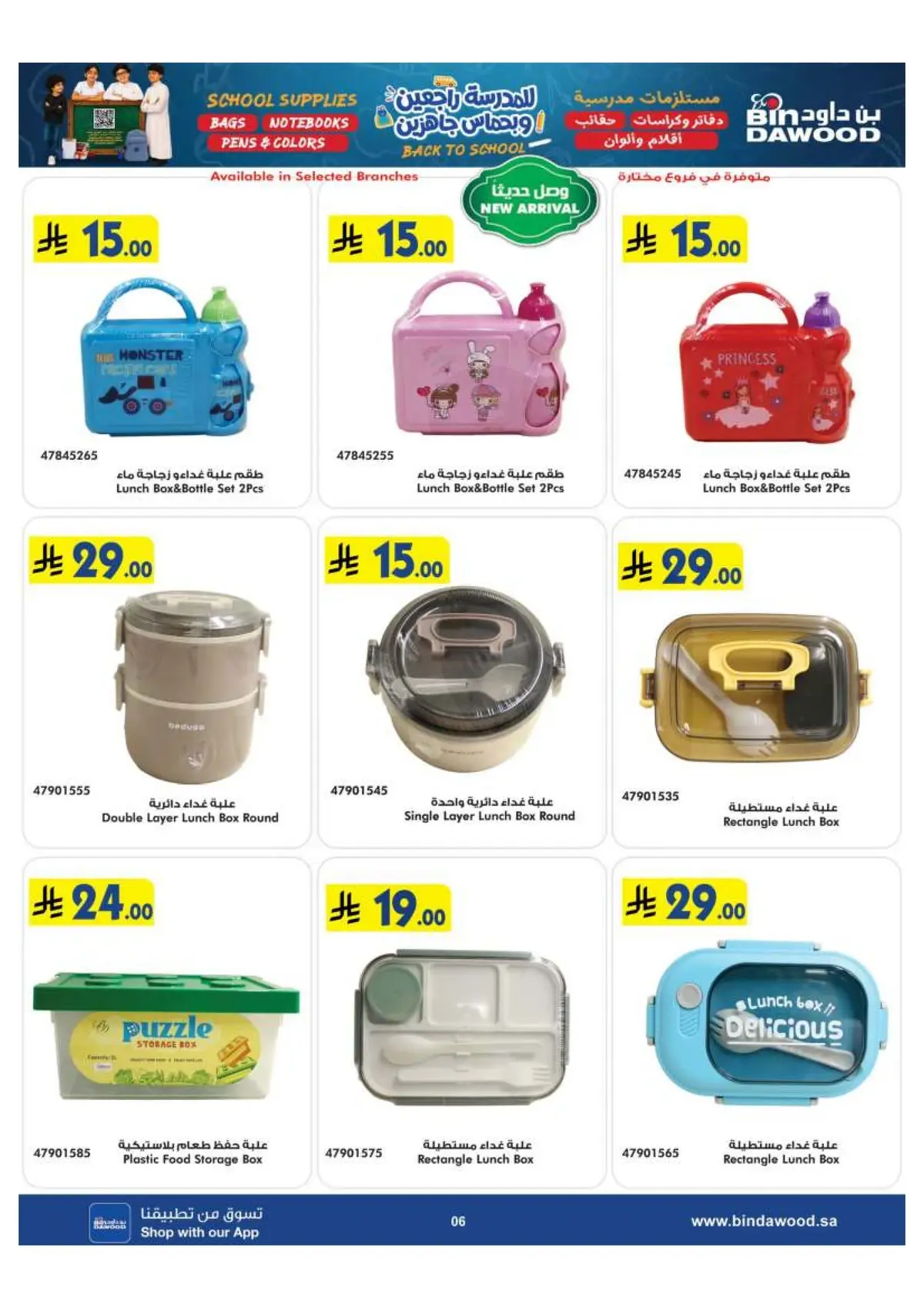 Back To School Offers - Page 6