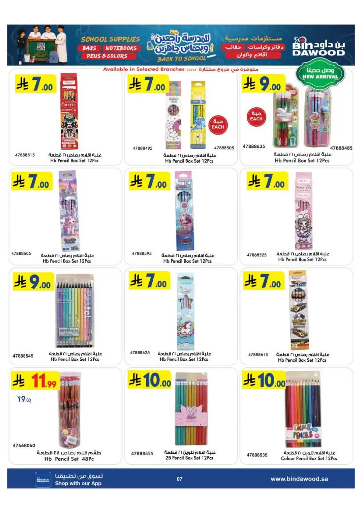 Back To School Offers - Page 7