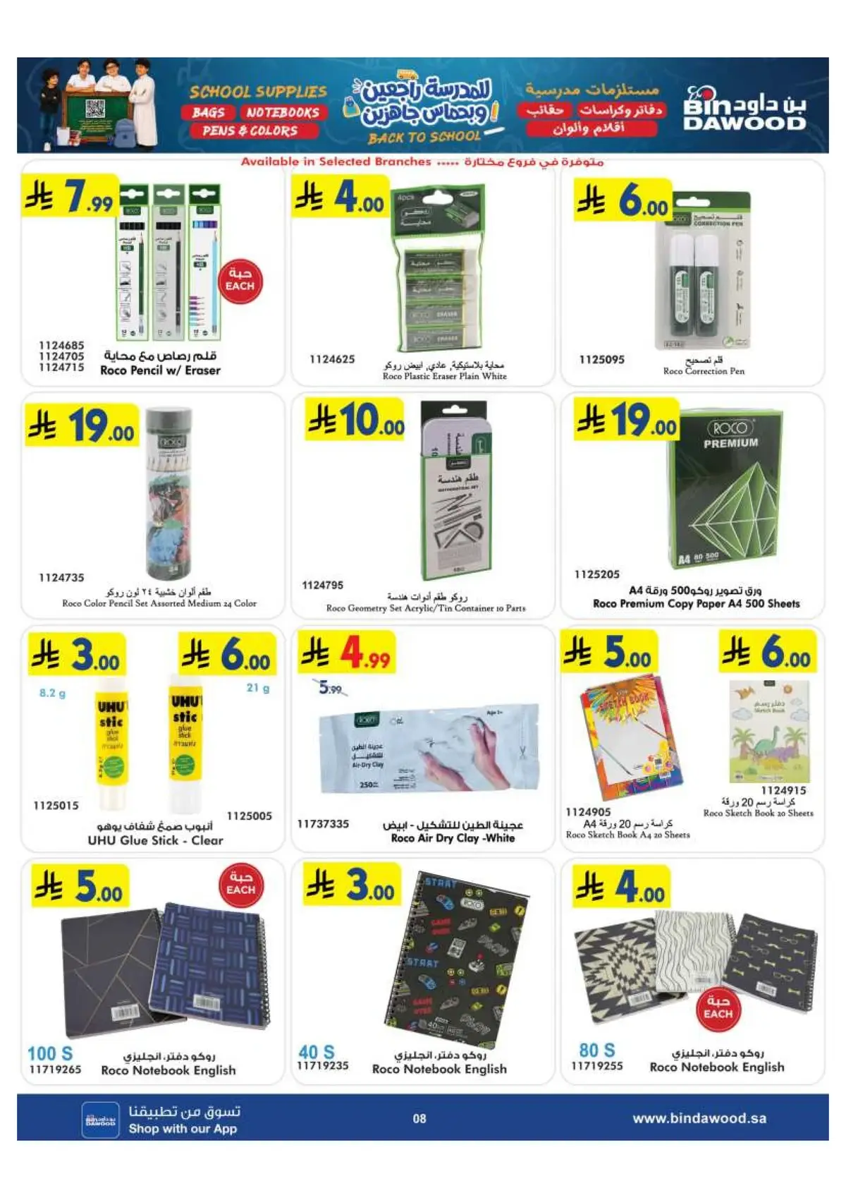 Back To School Offers - Page 8