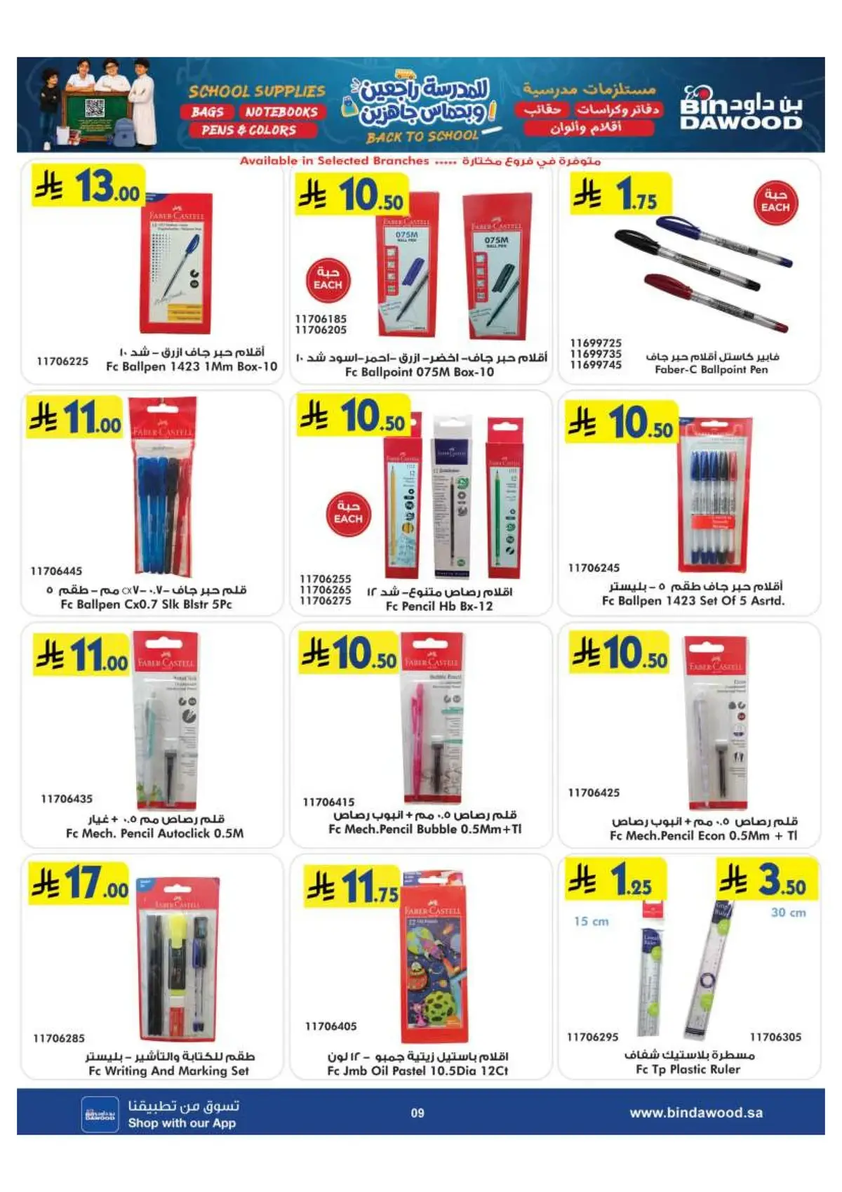 Back To School Offers - Page 9