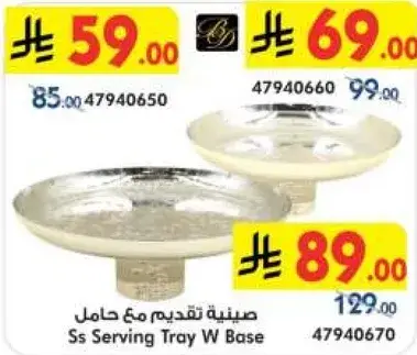 SS Serving Tray W Base