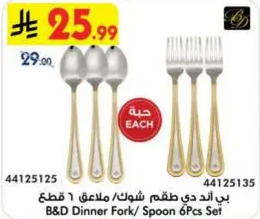 B&D Dinner Fork/Spoon 6Pcs Set