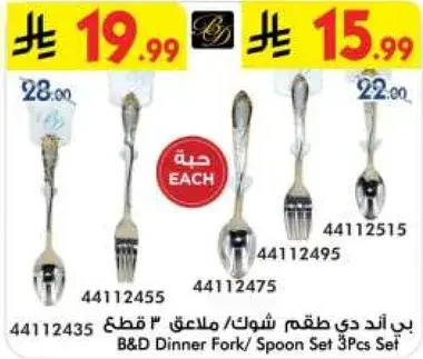 B&D Dinner Fork/Spoon Set 3Pcs