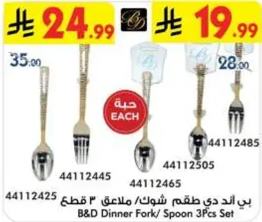 B&D Dinner Fork/Spoon 3Pcs Set