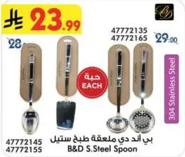 ملعقه ستيل