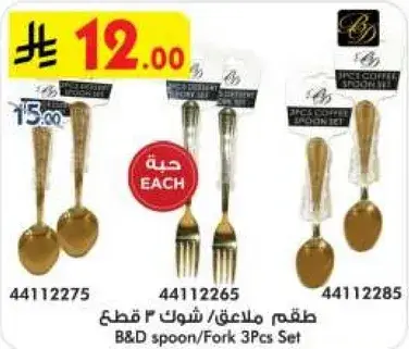 B&D Spoon/Fork 3Pcs Set