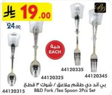 B&D Fork/Tea Spoon 3Pcs Set