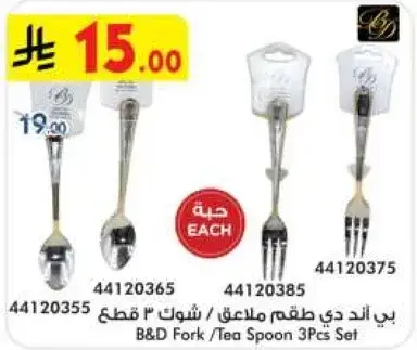 B&D Fork/Tea Spoon 3Pcs Set