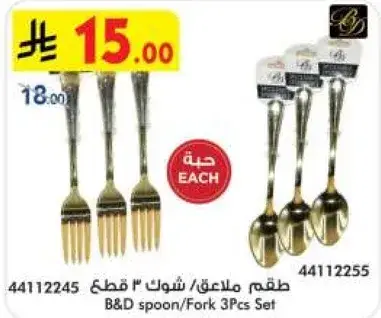 B&D Spoon/Fork 3Pcs Set