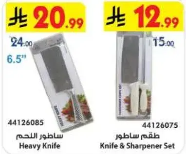 ساكطو اللحم