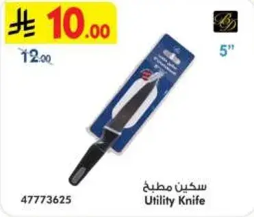 سكين مطبخ