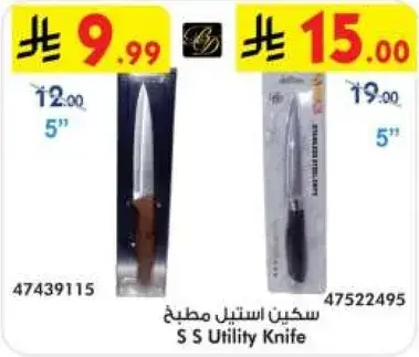 سكين استيل مطبخ