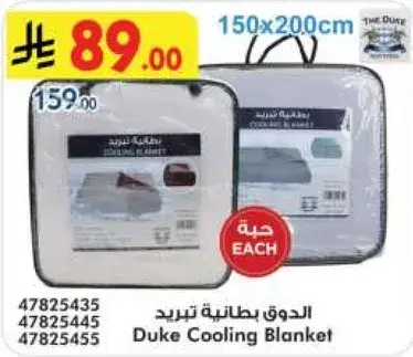 Duke Cooling Blanket 150X200cm.