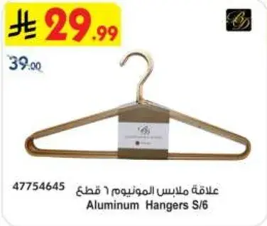 Aluminum Hangers S/6