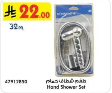 Hand Shower Set
