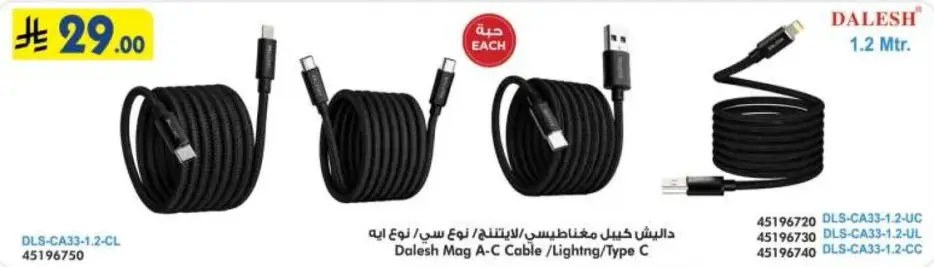 Dalesh Mag A-C Cable 1.2 Mtr.