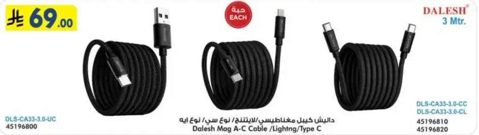 Dalesh Mag A-C Cable 3 Mtr.